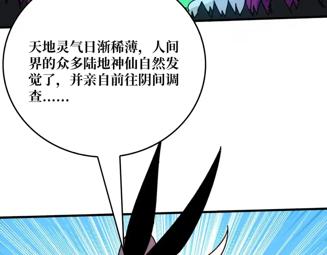 《我是幕后大佬》27 苍虚府君 第78页