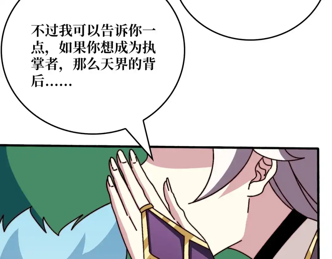 《我是幕后大佬》27 苍虚府君 第102页