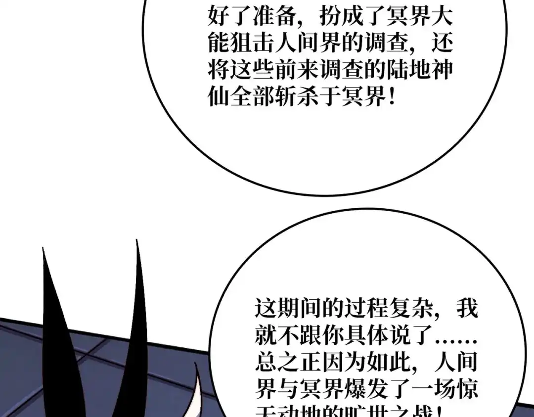 《我是幕后大佬》27 苍虚府君 第81页