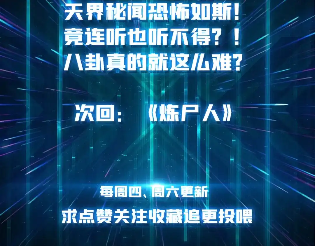《我是幕后大佬》27 苍虚府君 第109页