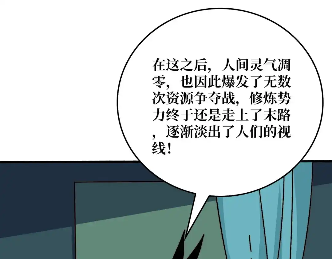 《我是幕后大佬》27 苍虚府君 第94页