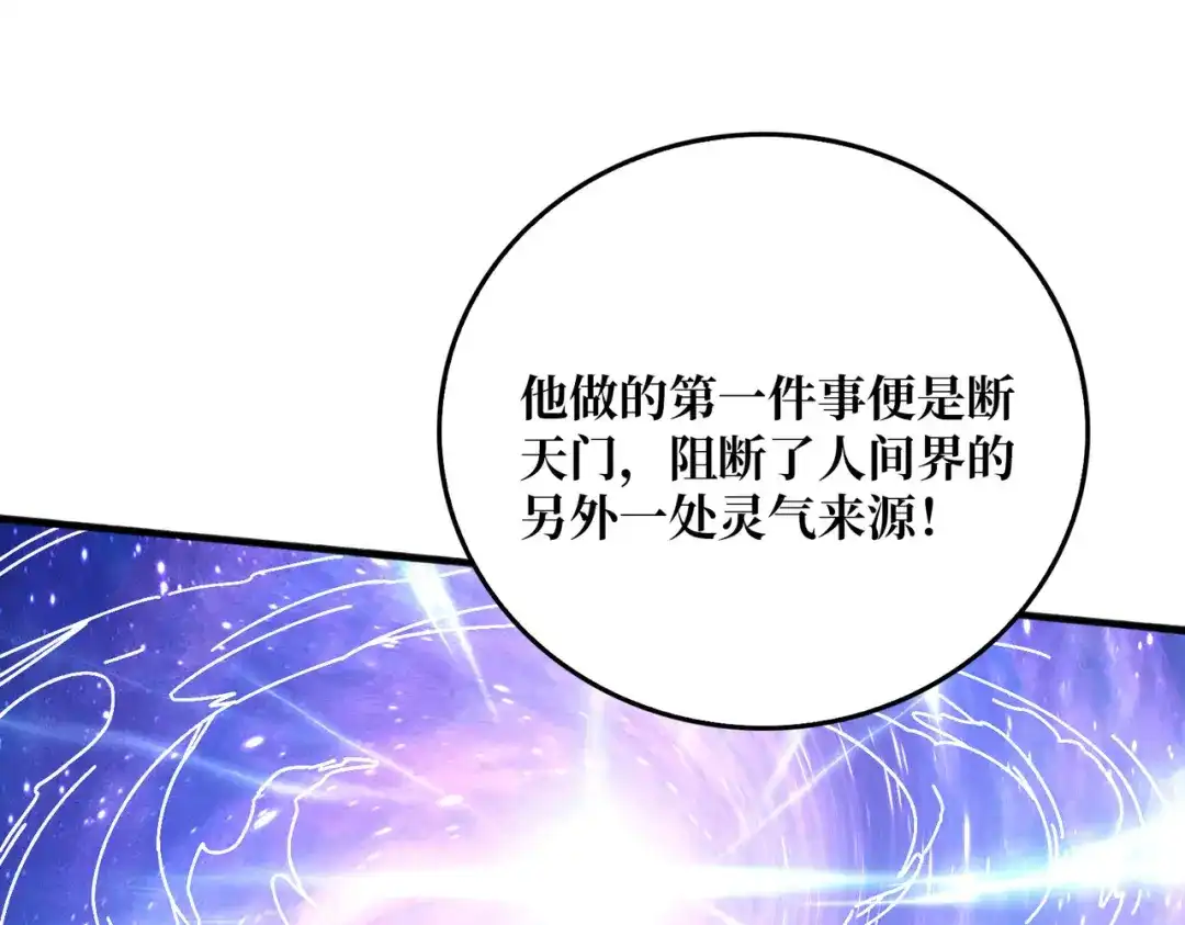 《我是幕后大佬》27 苍虚府君 第89页