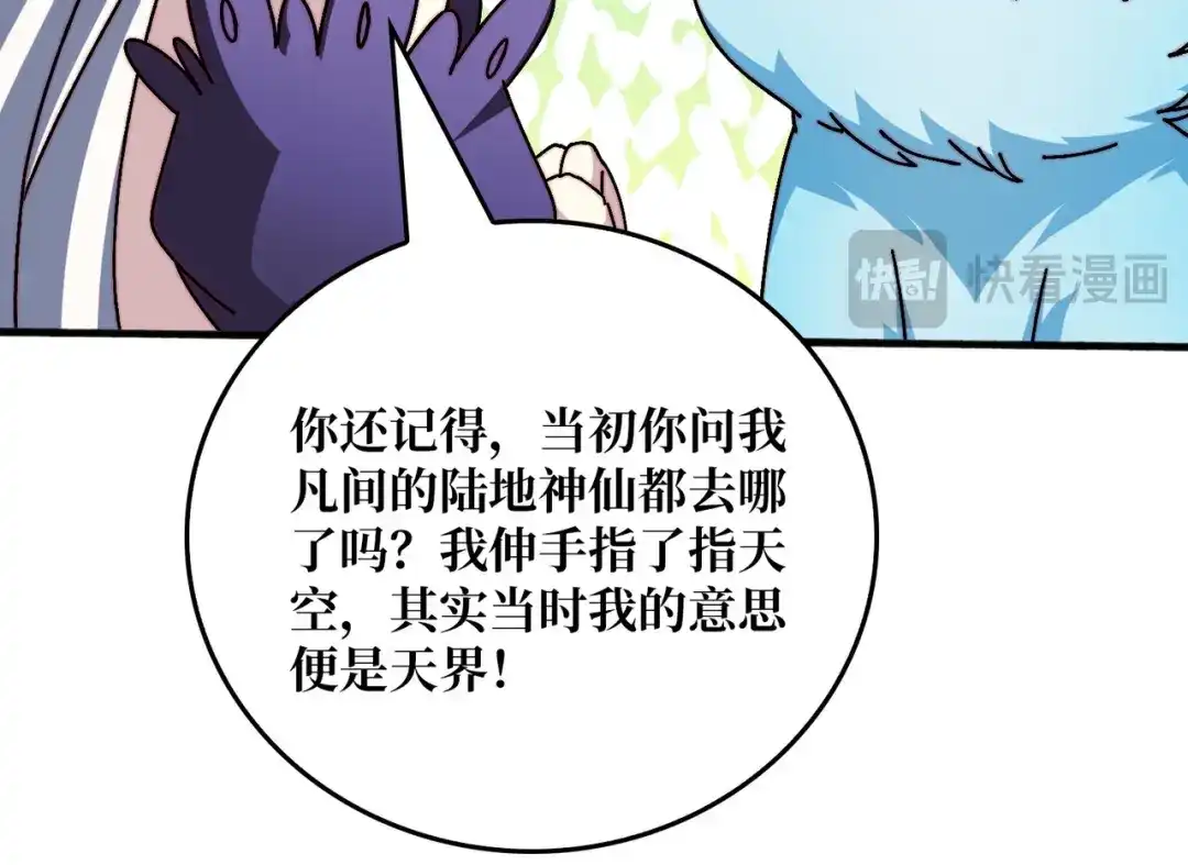 《我是幕后大佬》27 苍虚府君 第56页