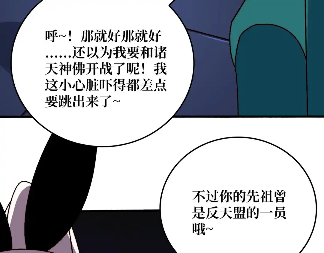 《我是幕后大佬》27 苍虚府君 第63页