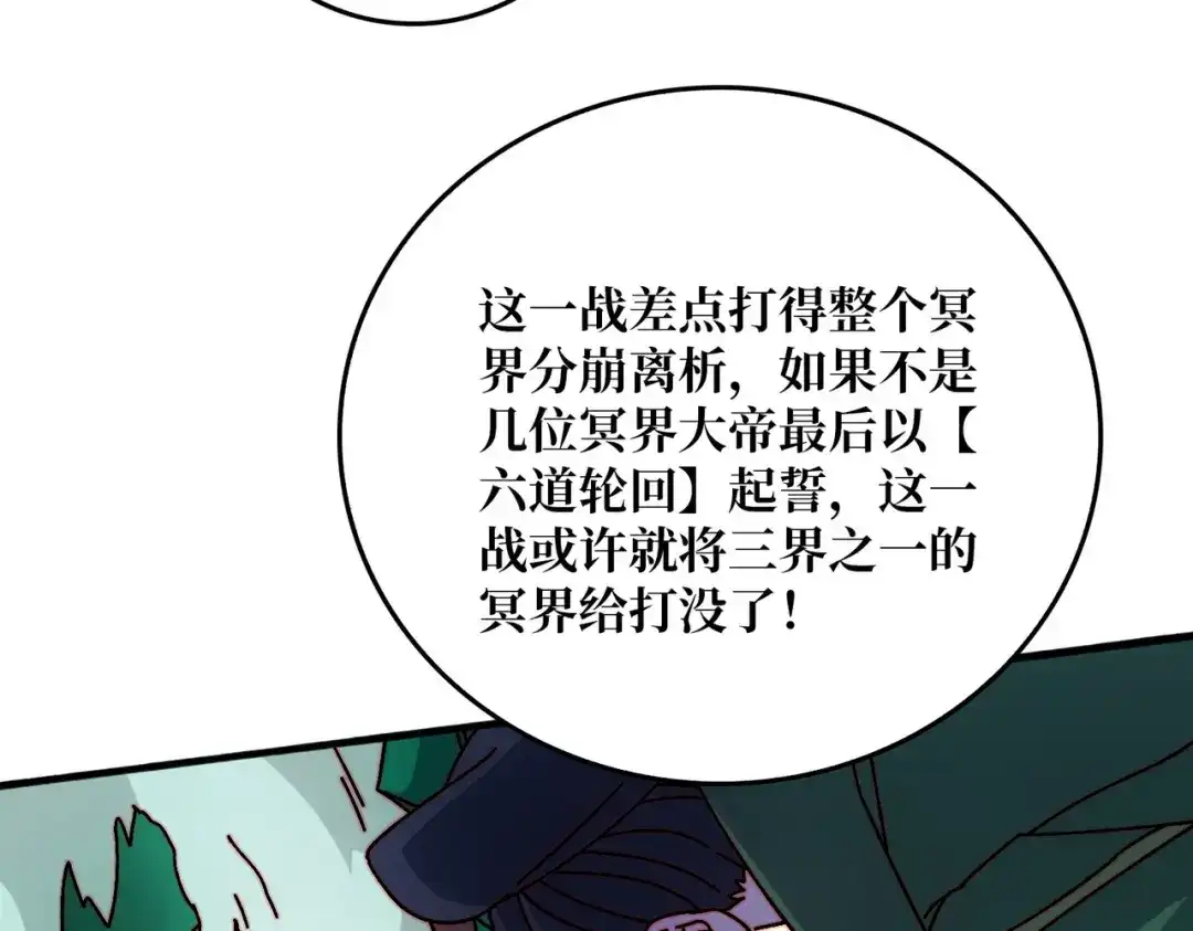 《我是幕后大佬》27 苍虚府君 第84页
