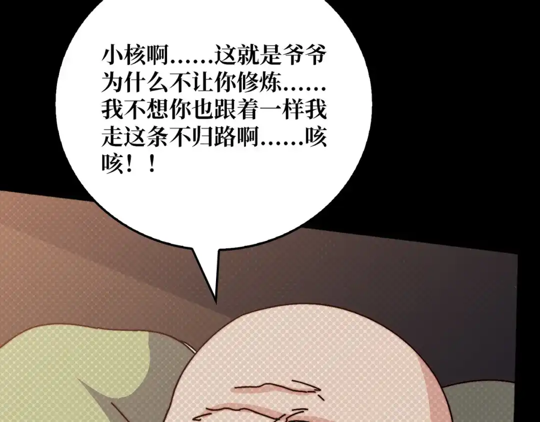 《我是幕后大佬》58 炼尸人 第66页