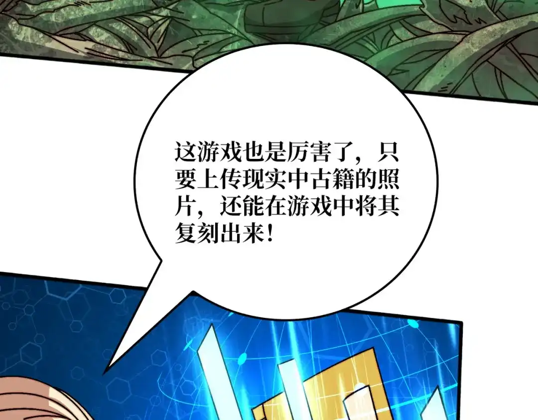 《我是幕后大佬》58 炼尸人 第26页