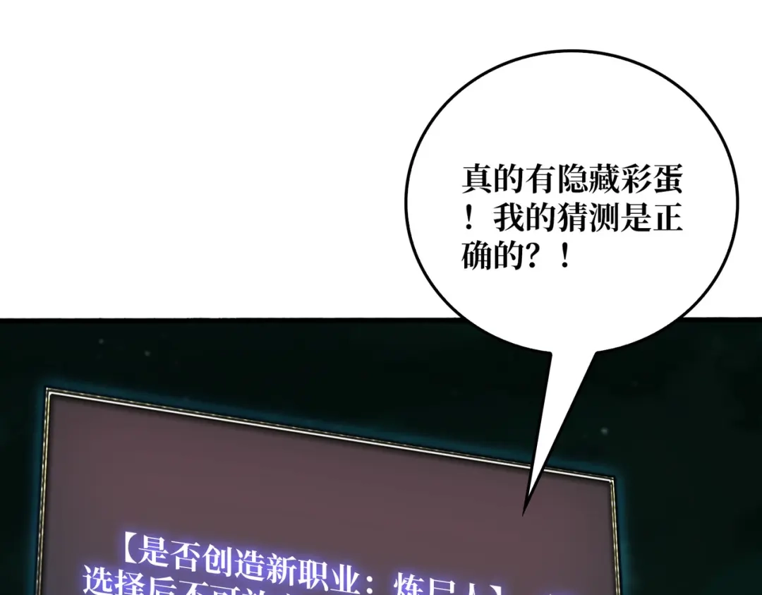 《我是幕后大佬》58 炼尸人 第92页