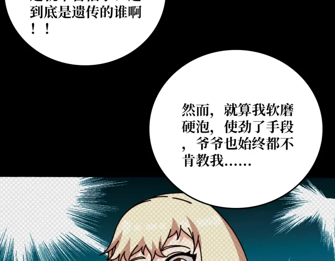 《我是幕后大佬》58 炼尸人 第61页