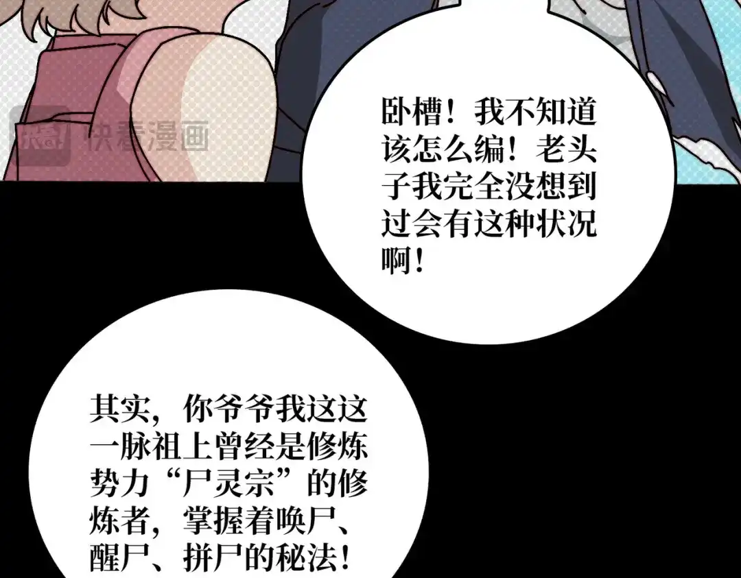 《我是幕后大佬》58 炼尸人 第52页