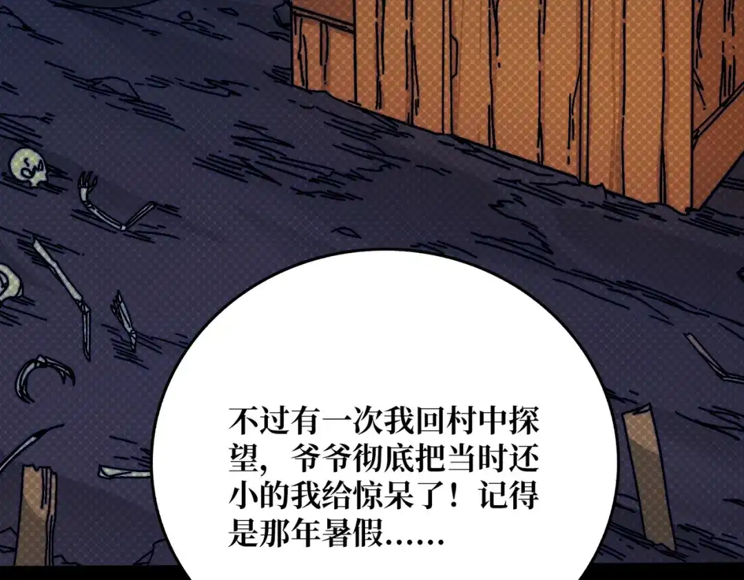 《我是幕后大佬》58 炼尸人 第32页