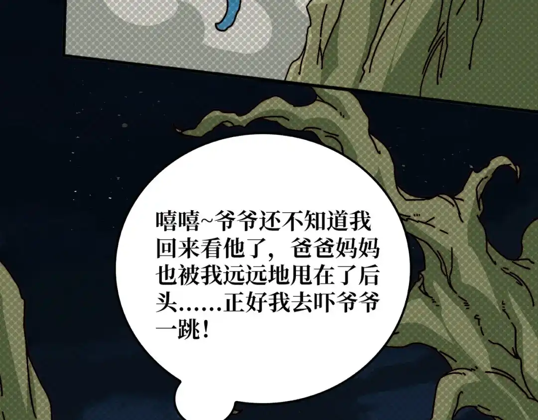 《我是幕后大佬》58 炼尸人 第35页