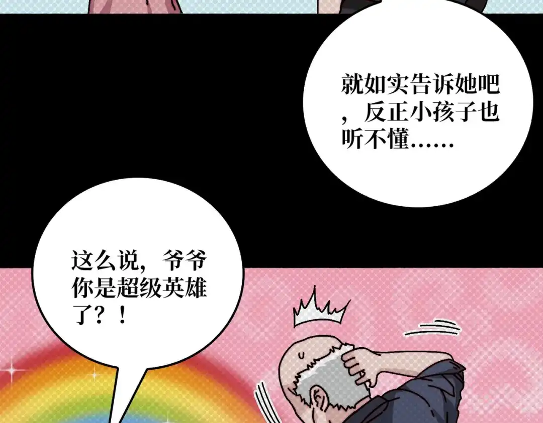 《我是幕后大佬》58 炼尸人 第54页