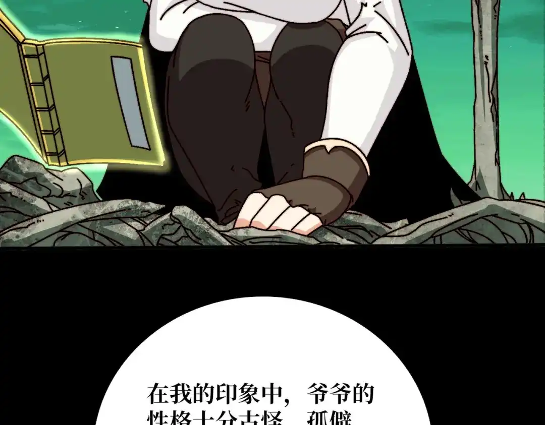 《我是幕后大佬》58 炼尸人 第30页