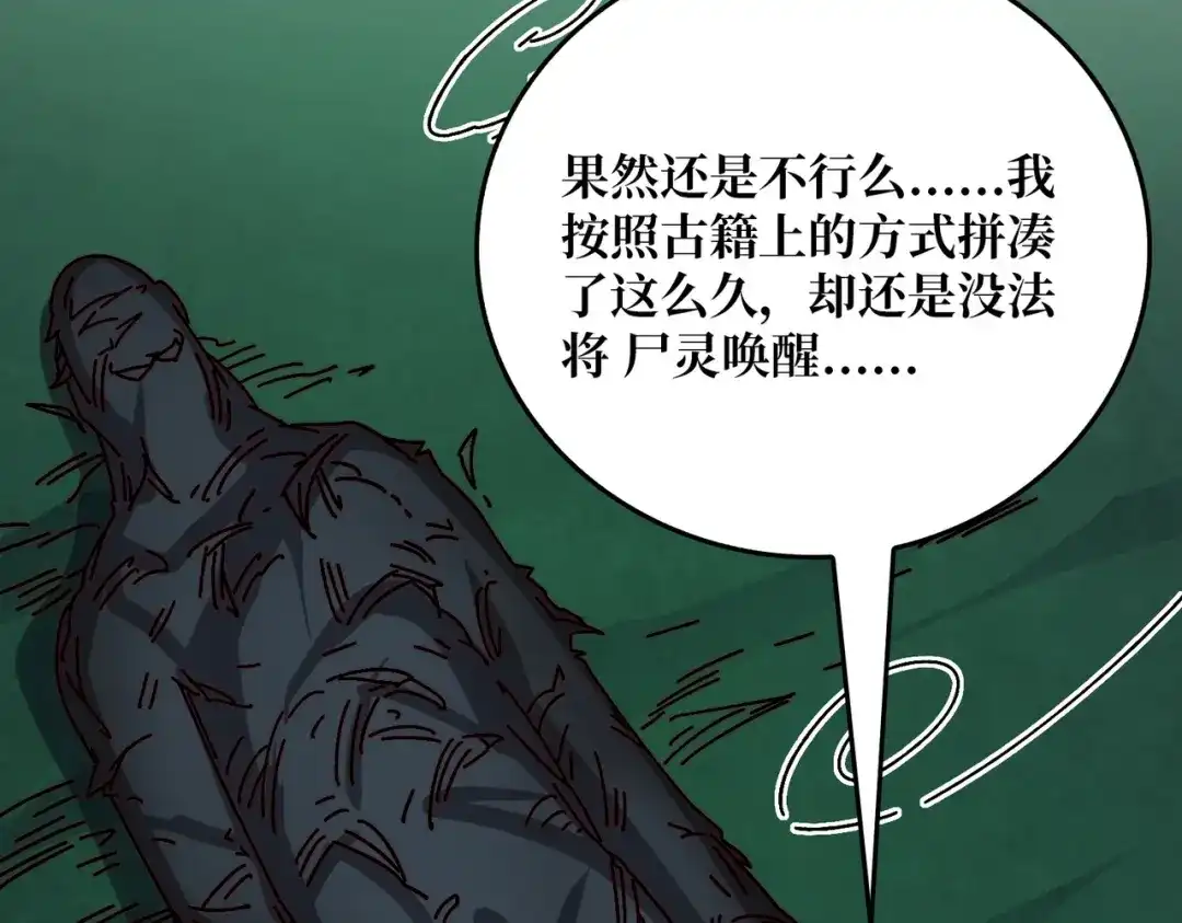 《我是幕后大佬》58 炼尸人 第80页