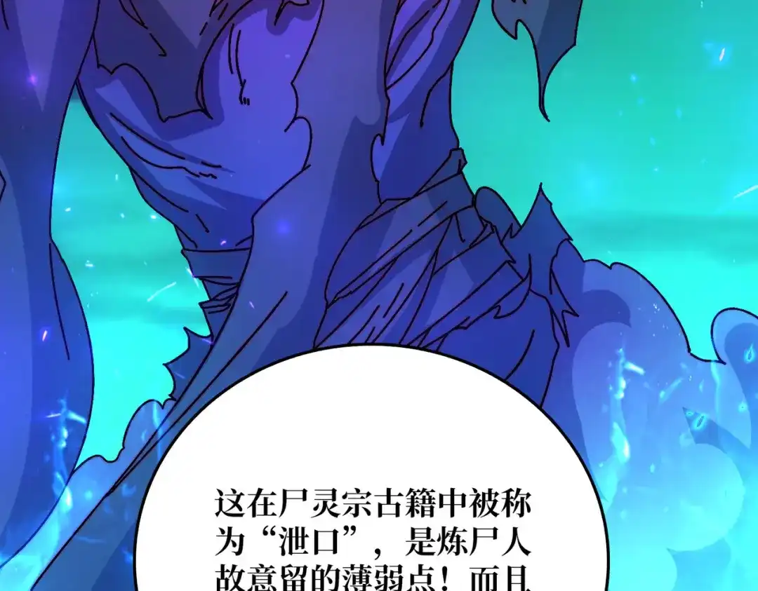 《我是幕后大佬》58 炼尸人 第76页