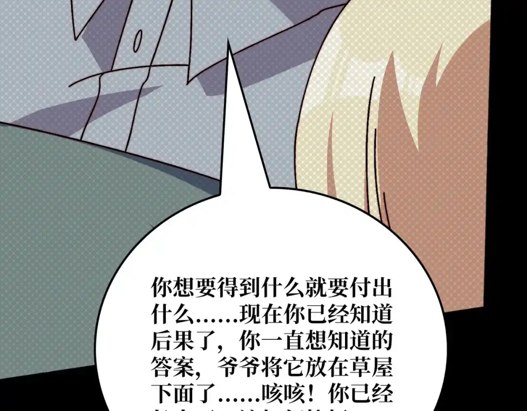 《我是幕后大佬》58 炼尸人 第68页