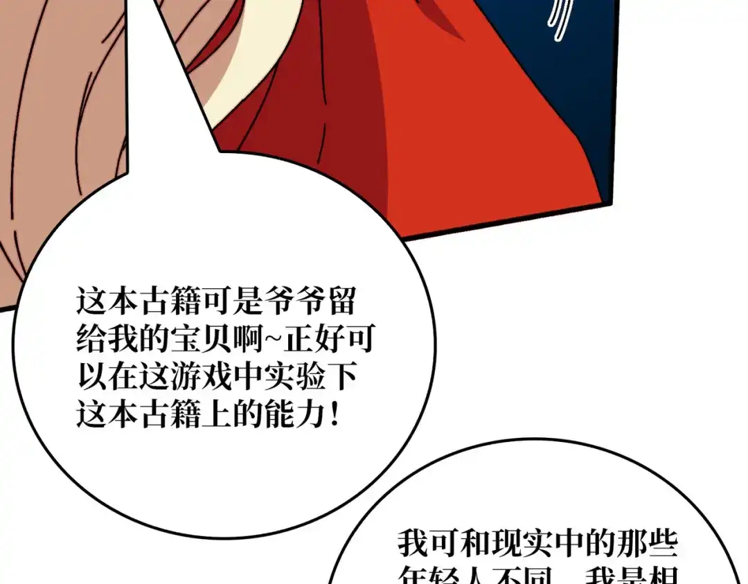 《我是幕后大佬》58 炼尸人 第28页