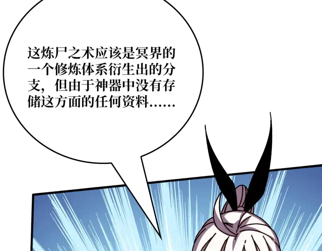 《我是幕后大佬》58 炼尸人 第85页