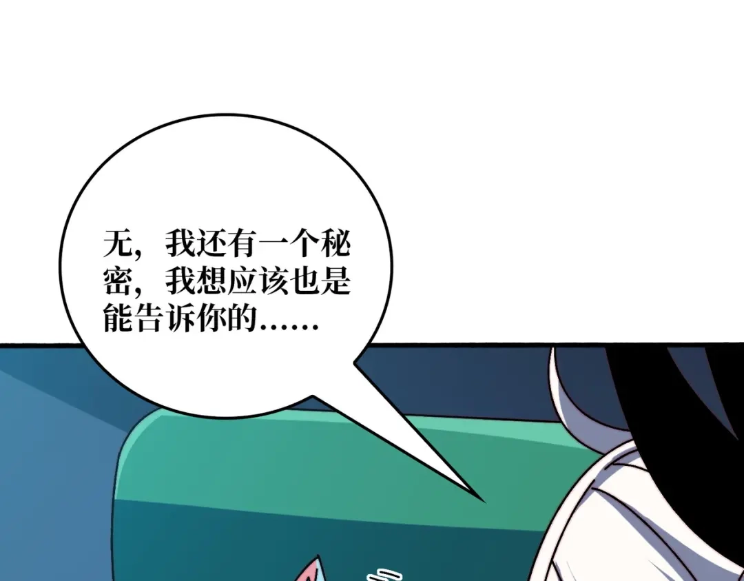 《我是幕后大佬》58 炼尸人 第4页