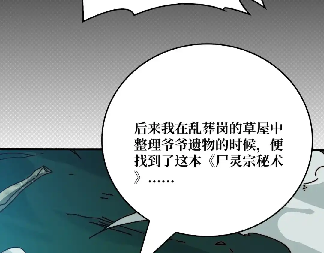 《我是幕后大佬》58 炼尸人 第71页