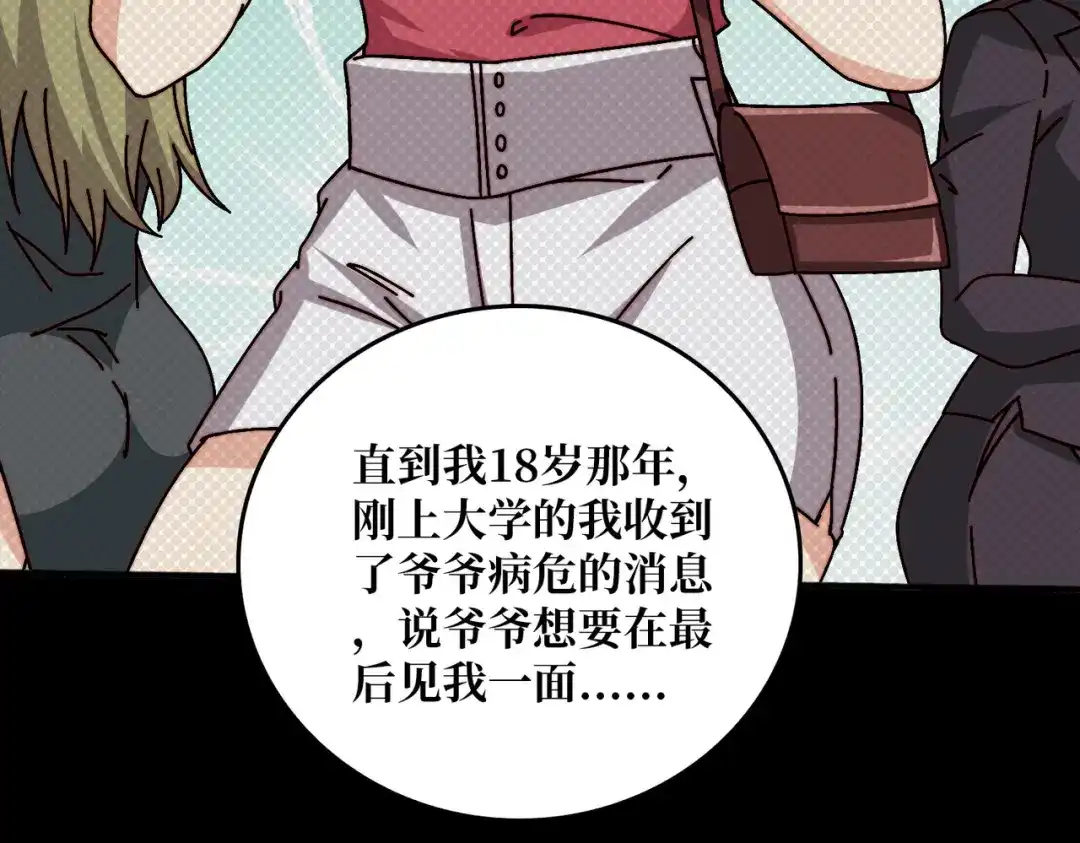 《我是幕后大佬》58 炼尸人 第63页