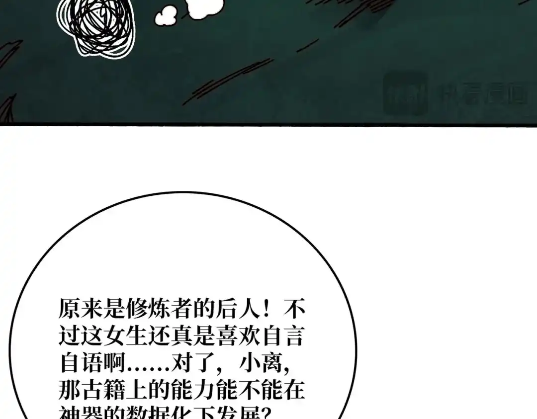 《我是幕后大佬》58 炼尸人 第82页