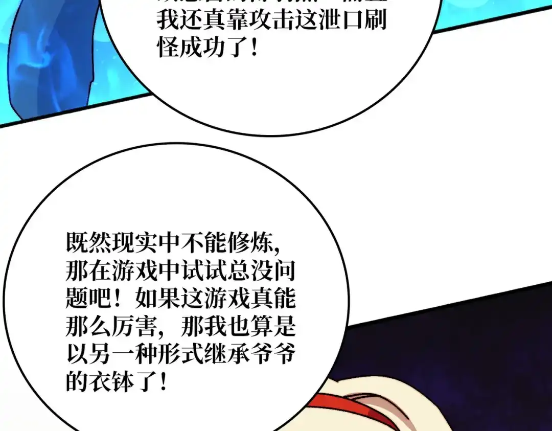 《我是幕后大佬》58 炼尸人 第77页