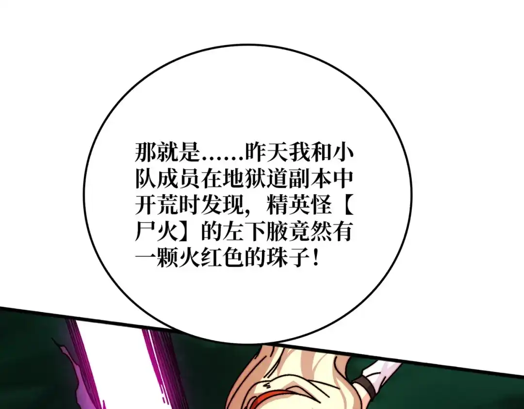 《我是幕后大佬》58 炼尸人 第74页