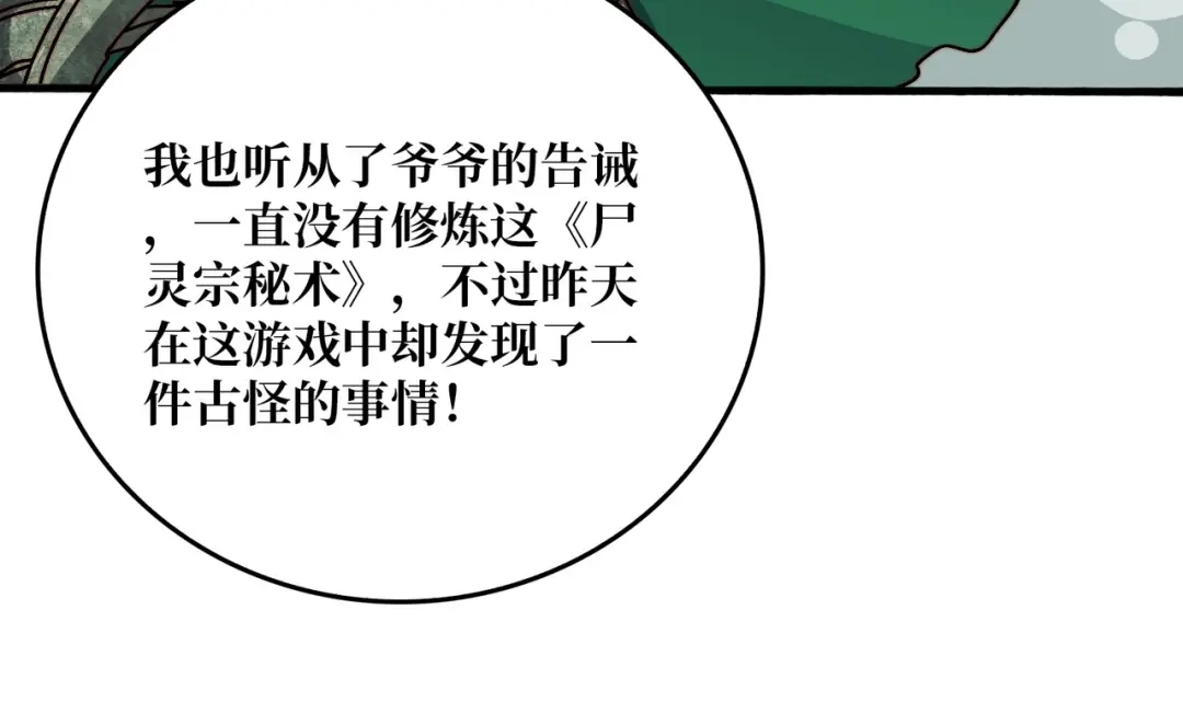 《我是幕后大佬》58 炼尸人 第73页