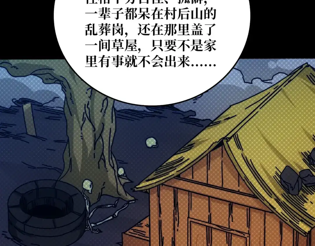 《我是幕后大佬》58 炼尸人 第31页
