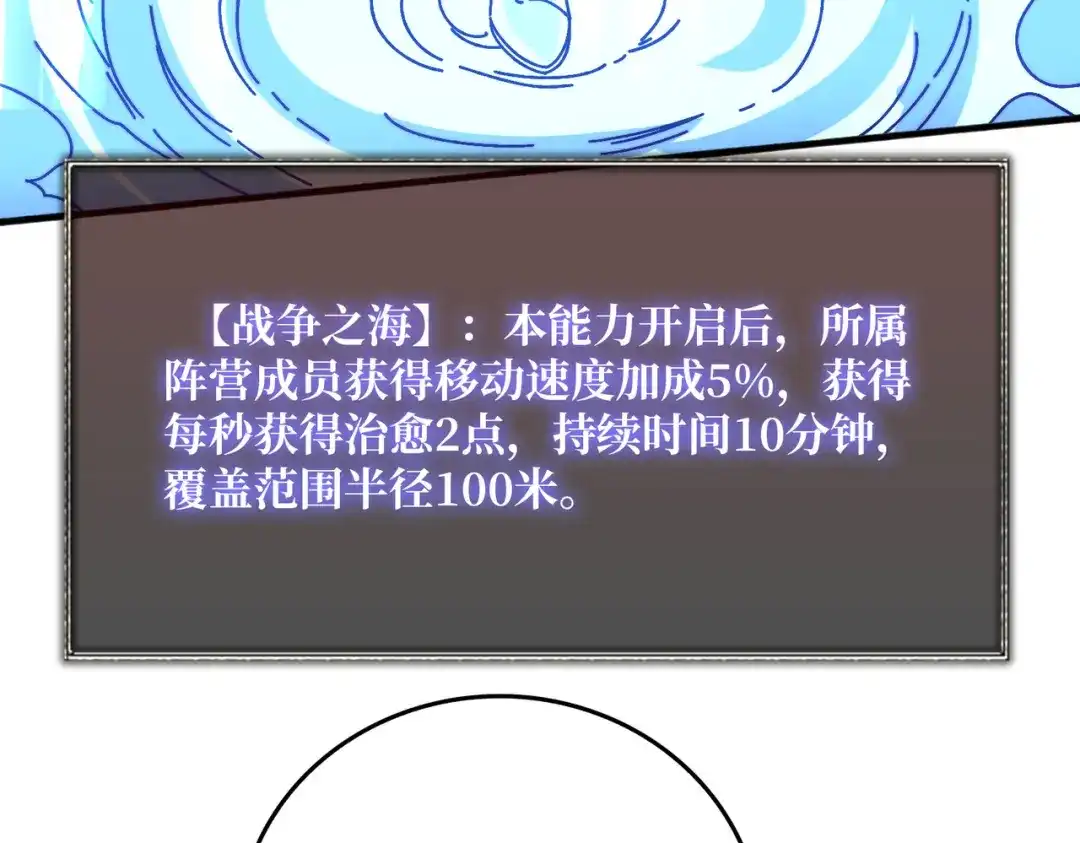 《我是幕后大佬》59 争霸开始 第67页