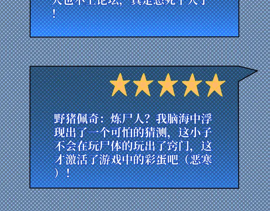 《我是幕后大佬》59 争霸开始 第32页