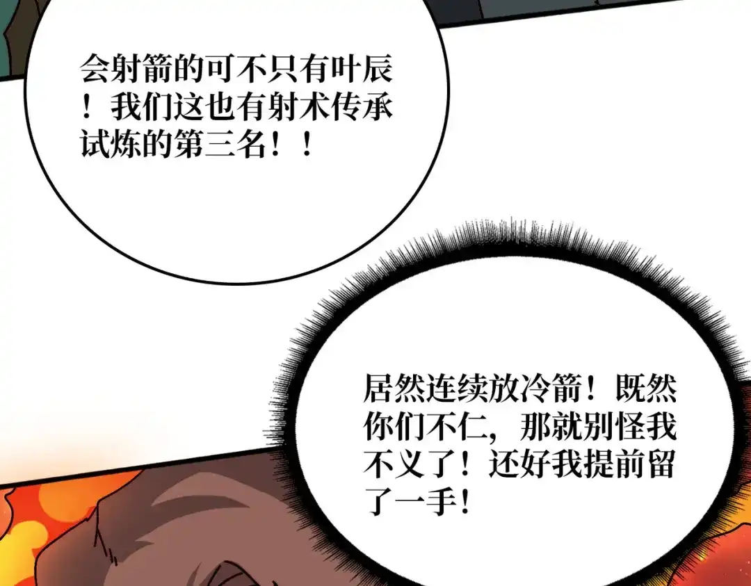 《我是幕后大佬》59 争霸开始 第102页