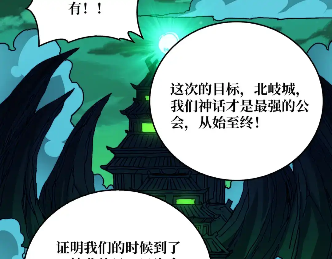 《我是幕后大佬》59 争霸开始 第50页