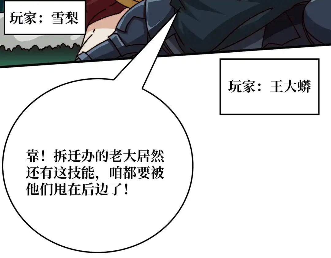 《我是幕后大佬》59 争霸开始 第69页
