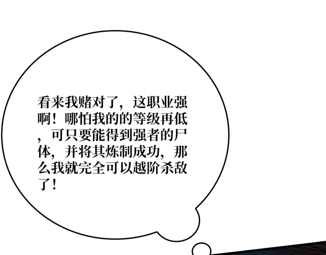 《我是幕后大佬》59 争霸开始 第10页