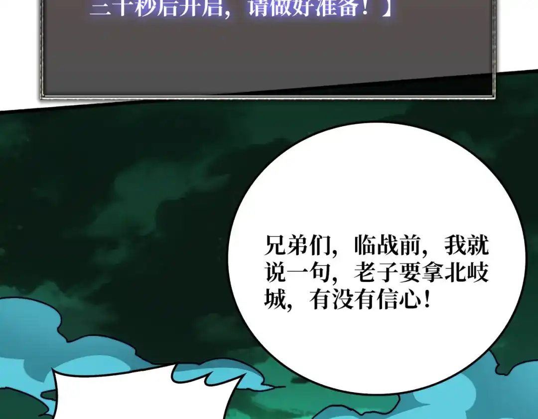 《我是幕后大佬》59 争霸开始 第49页
