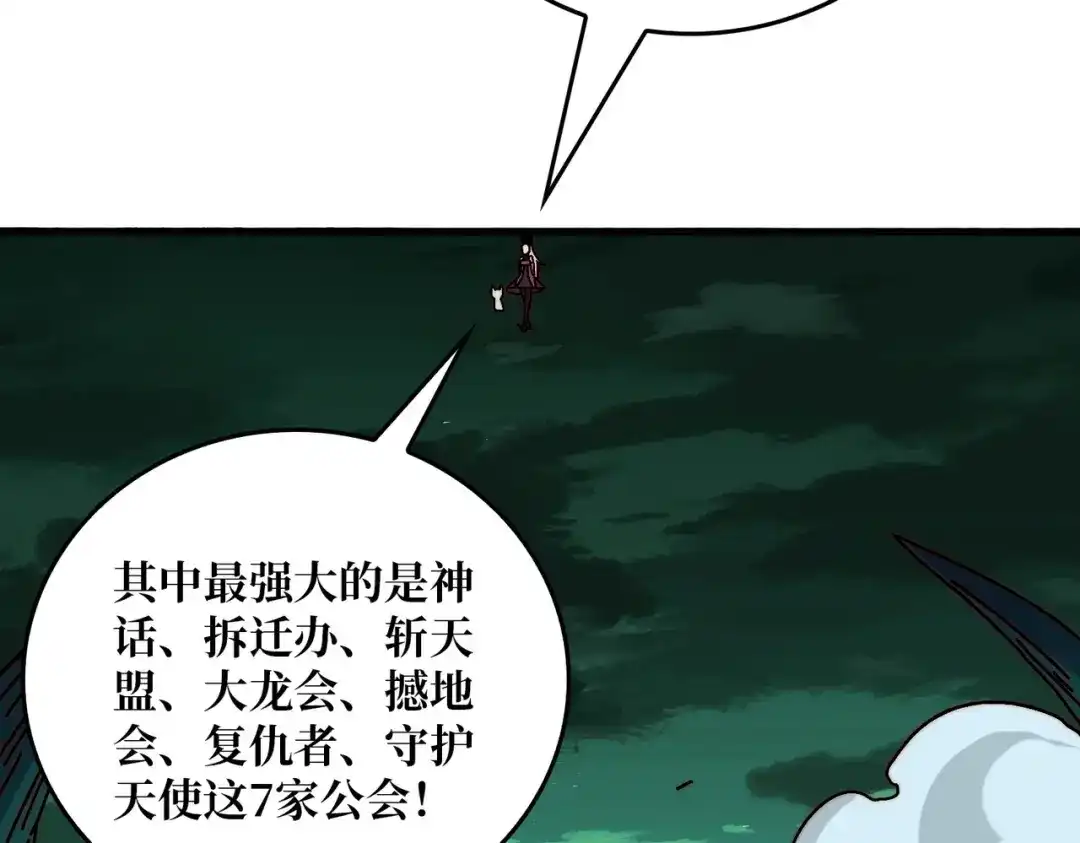 《我是幕后大佬》59 争霸开始 第79页