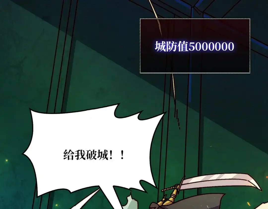 《我是幕后大佬》59 争霸开始 第84页