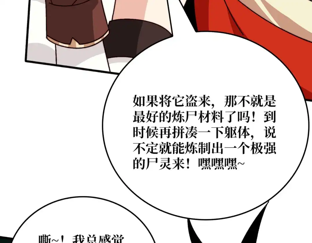 《我是幕后大佬》59 争霸开始 第27页
