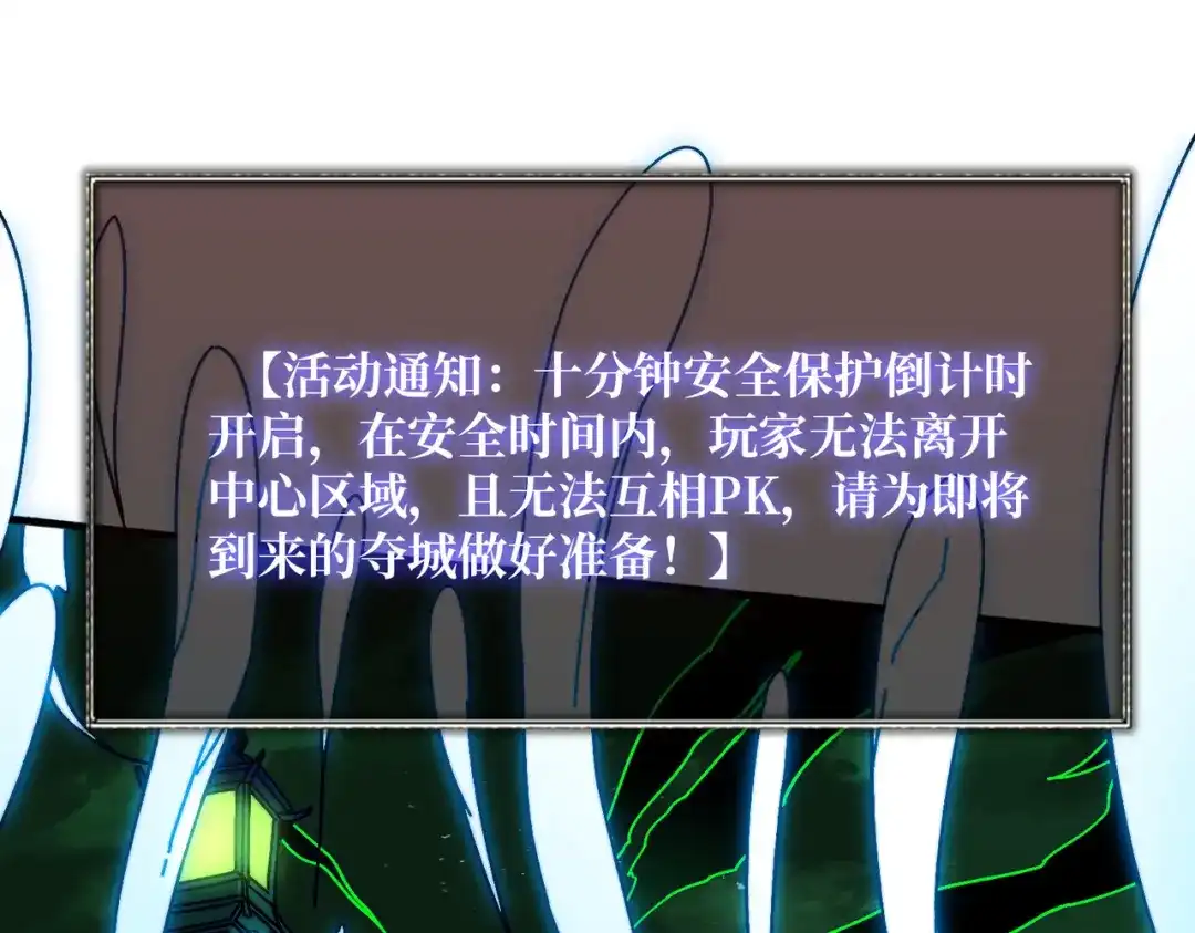 《我是幕后大佬》59 争霸开始 第53页