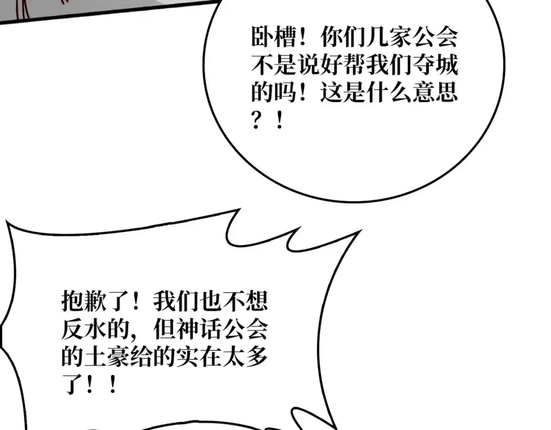 《我是幕后大佬》59 争霸开始 第107页