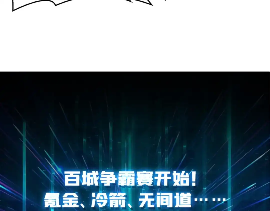 《我是幕后大佬》59 争霸开始 第108页