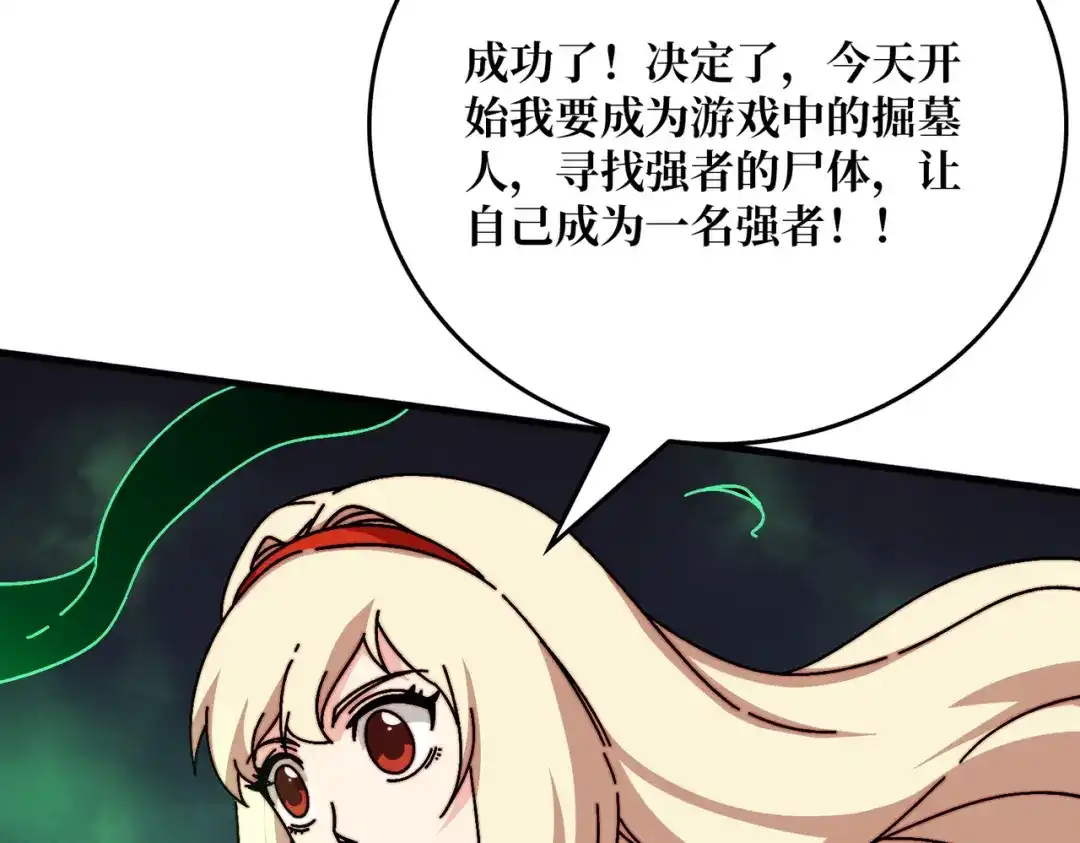 《我是幕后大佬》59 争霸开始 第23页