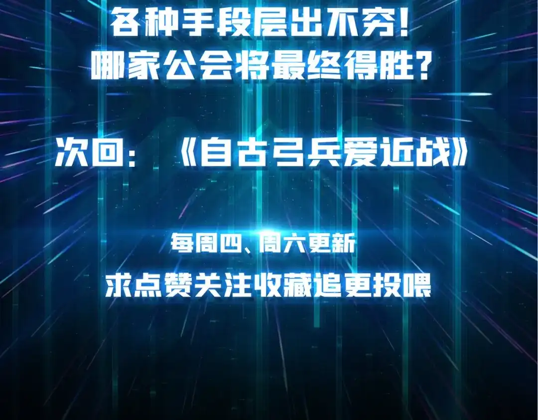 《我是幕后大佬》59 争霸开始 第109页