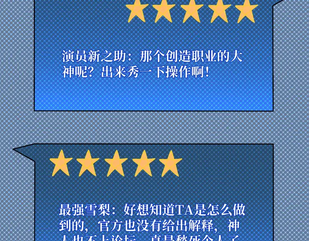 《我是幕后大佬》59 争霸开始 第31页
