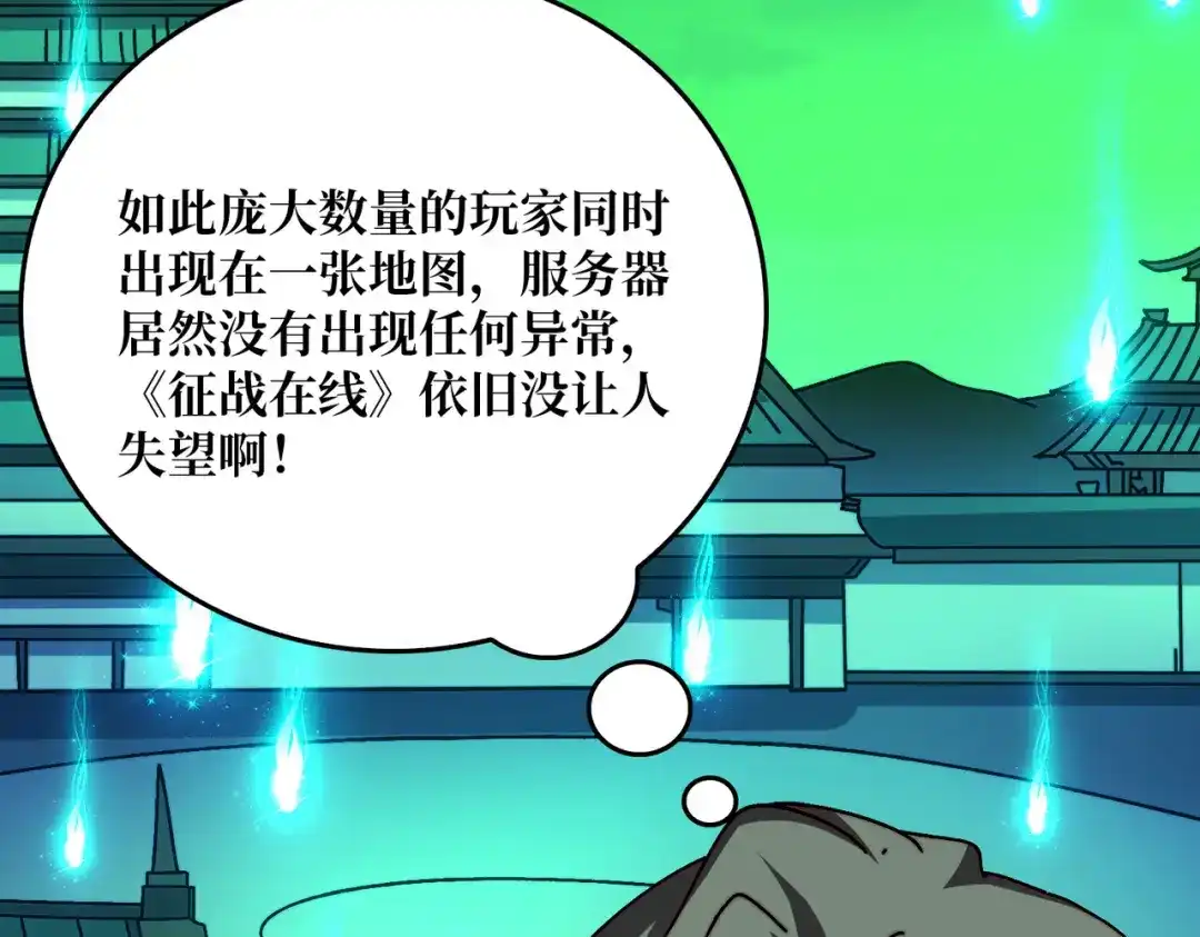 《我是幕后大佬》59 争霸开始 第57页