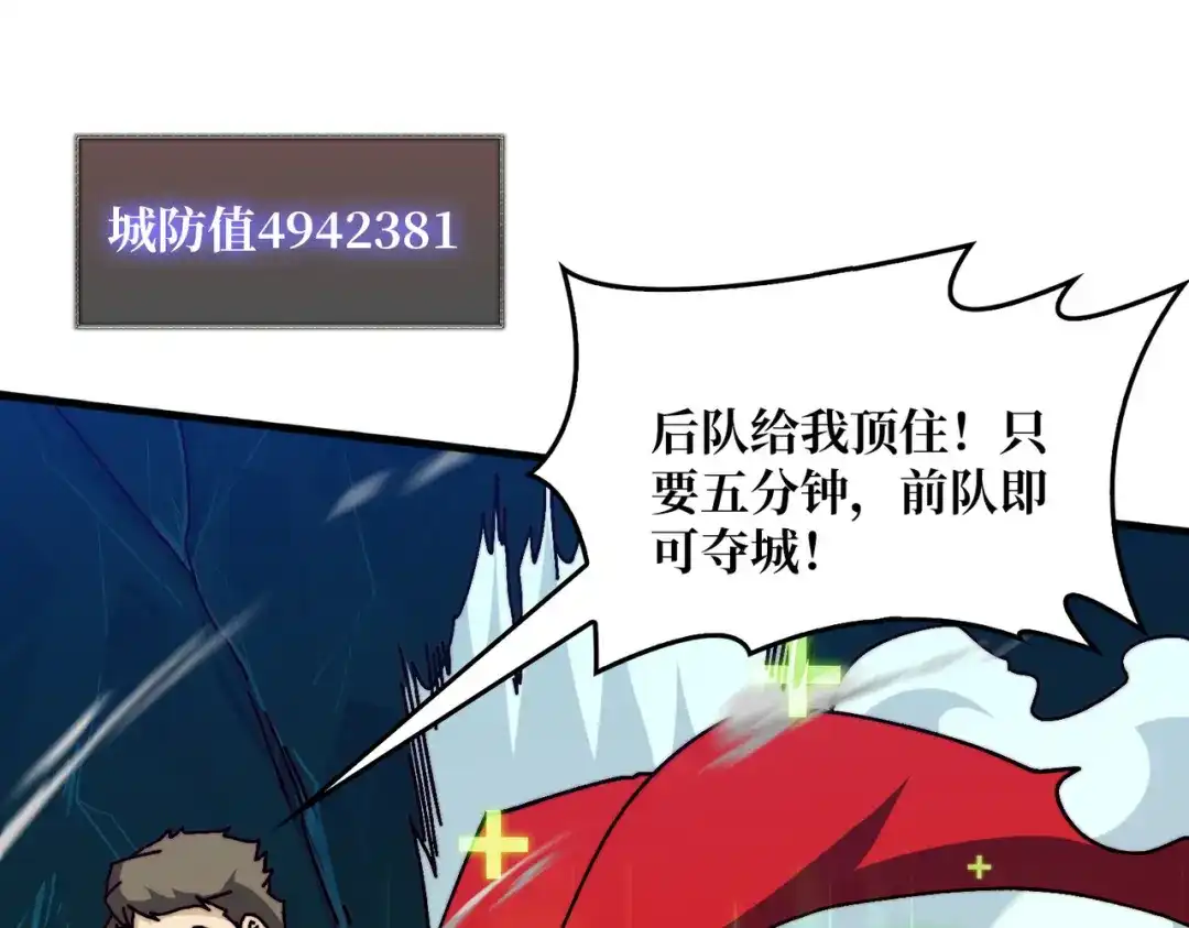 《我是幕后大佬》59 争霸开始 第89页