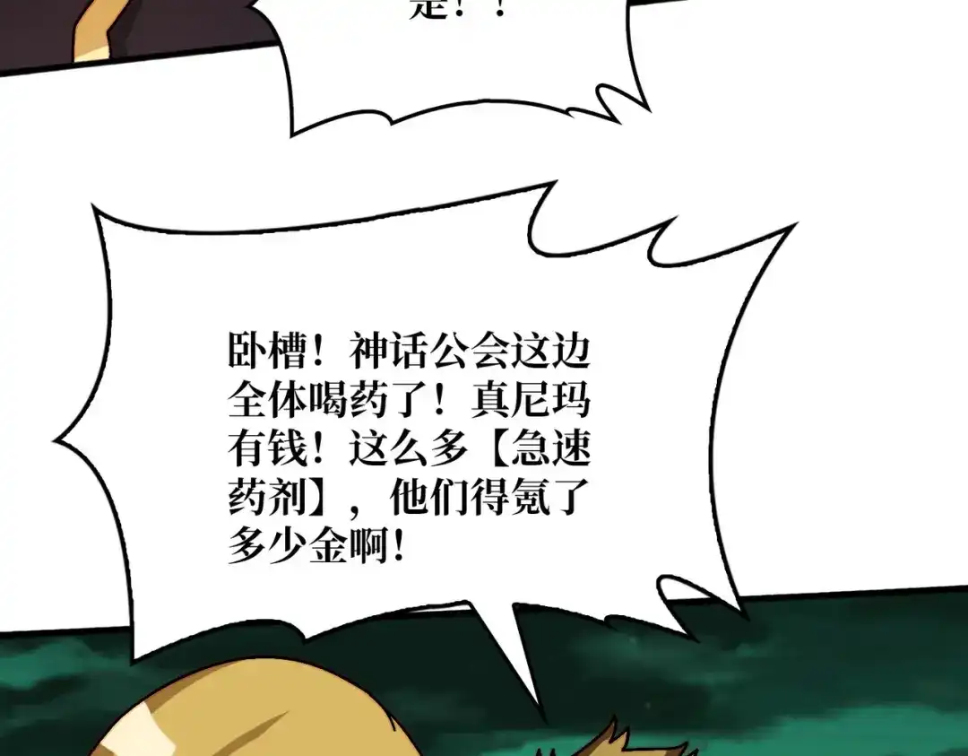 《我是幕后大佬》59 争霸开始 第74页